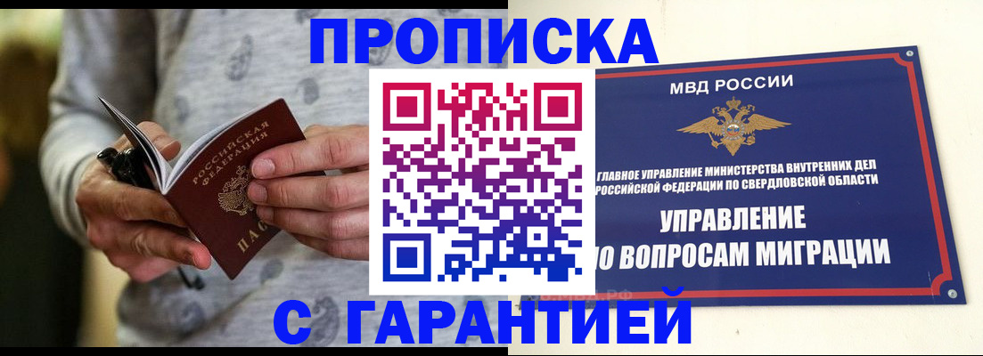 прописка гарантия в Ростове-на-Дону