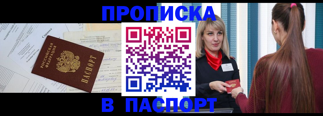 временная регистрация в Ростове-на-Дону