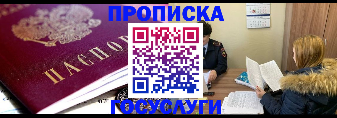 прописка для школы в Ростове-на-Дону